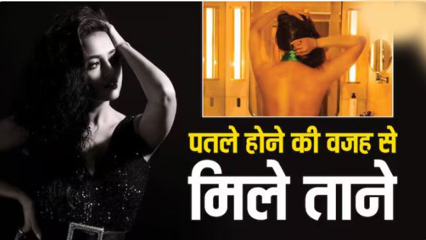 Naagin Fame Tejasswi Prakash: जब इस 'नागिन' को पतले होने की वजह से लोगों ने दिए थे ताने, फिर जो हुआ