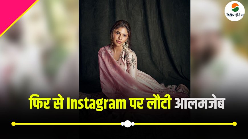 Sharmin Segal Returns To Instagram:  ट्रोल हुईं तो इंस्टा से भाग खड़ी हुई थीं भंसाली की भतीजी, बाद में जो हुआ..